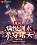 开局满级剑术杀穿诸天冷斩月