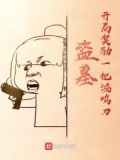 盗墓之开局送奖励