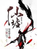 仙域苍穹