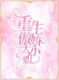 沈梦云默天 小说