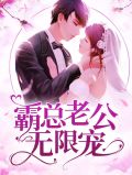 天降老公无限宠免费听