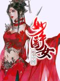 随身空间：妙手医女司徒锦