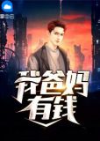 林霄是什么小说主人公