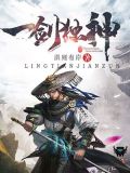一剑独神顶点小说