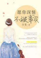 愿你深情不被辜负短句