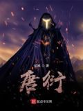 唐衍力
