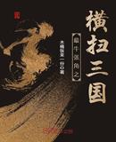 横扫千军张A最强阵容