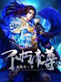不死帝尊萧云