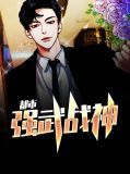 都市强武战神
