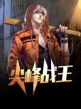 尖峰战神江唯