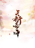 天衍帝尊
