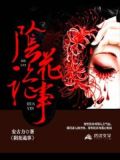 诡异阴官