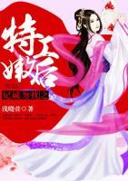 妃诚勿扰之特工嫩后百度百科