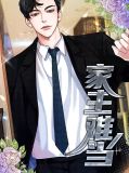 家主by