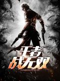 战无双什么意思