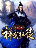 禅武logo