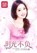 时光不负有心人星光不问赶路人什么意思