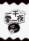 一千零一夜综艺梁文道百度云