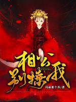 植物人相公她会撩