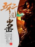 五行组，出击！竹节金卓