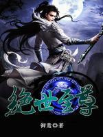 史上最强至尊