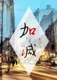 加与减二年级数学教案