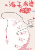 和渣攻离婚后我变成海王了小说