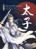 太子参的功效与作用