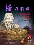 鬼谷子 战国策