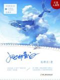 风卿蓝白txt