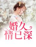 女主陌南秧