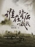 我背后的那个是谁