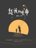怒放的生命原唱歌曲