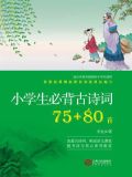 小学生必背古诗词