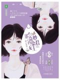 那个奇妙的染君女王txt下载