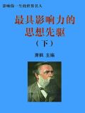全球十大最具影响力的思想家