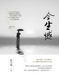 今生憾事没进大学堂