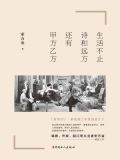 生活不止诗和远方还有什么