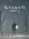 探险日记第三季预告片