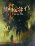 四维怎么操作