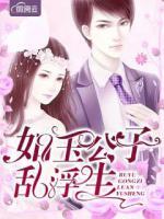 如玉公子是什么意思