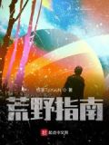 荒野指南 英文