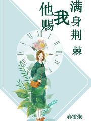 遍体鳞伤地爱你