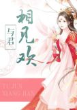 沈碧夏侯骁