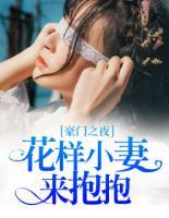 豪门花式宠