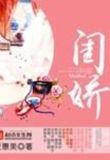 闺娇txt下载