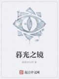 暮光之镜升级材料