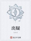 出疑疑跑男