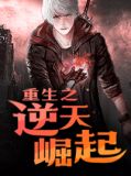 仙界巨枭在地球全文免费阅读