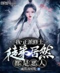 我 正派